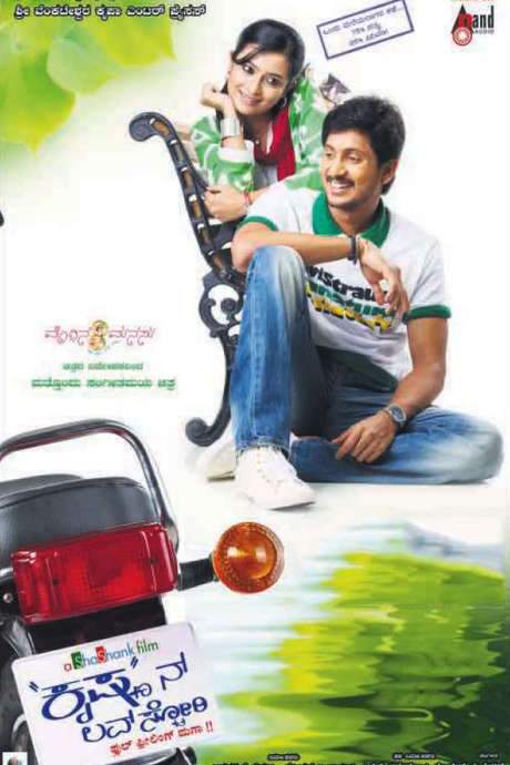 Krishnan Love Story